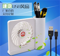 ZCD-888 USB筆筒風(fēng)扇