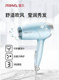 電吹風(fēng)——RC-7123
