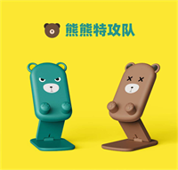 熊熊特工隊(duì)桌面折疊支架